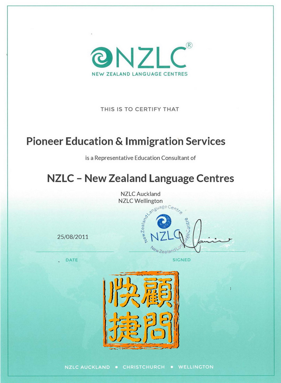 新西兰语言中心