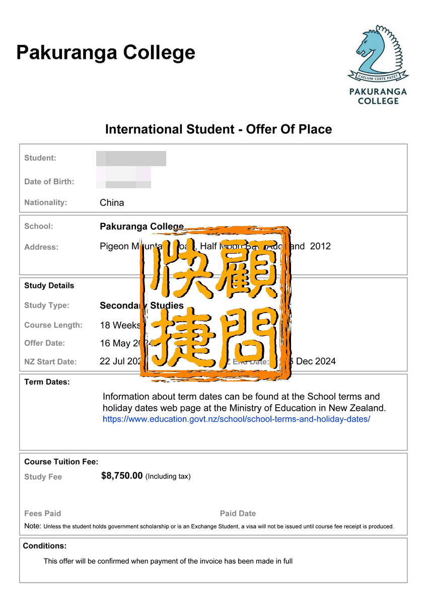 帕库兰卡中学 PAKURANGA COLLEGE