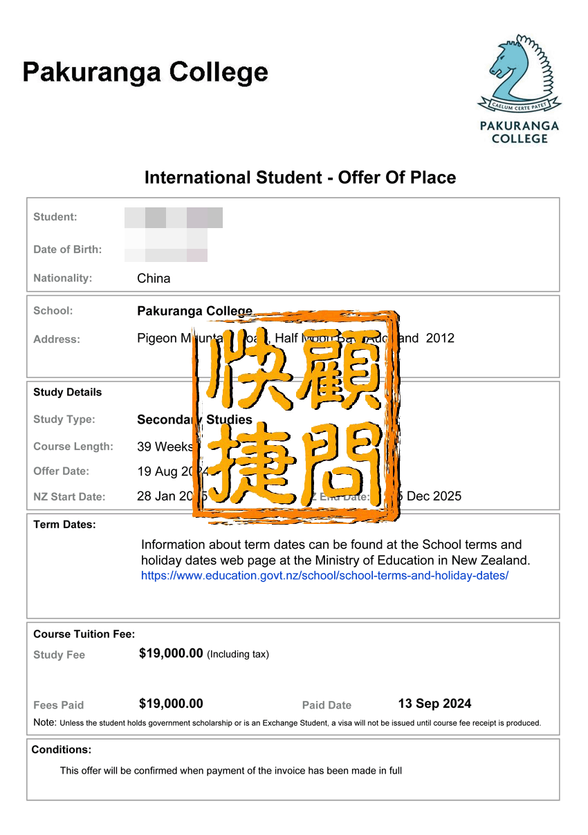 帕库兰卡中学 PAKURANGA COLLEGE