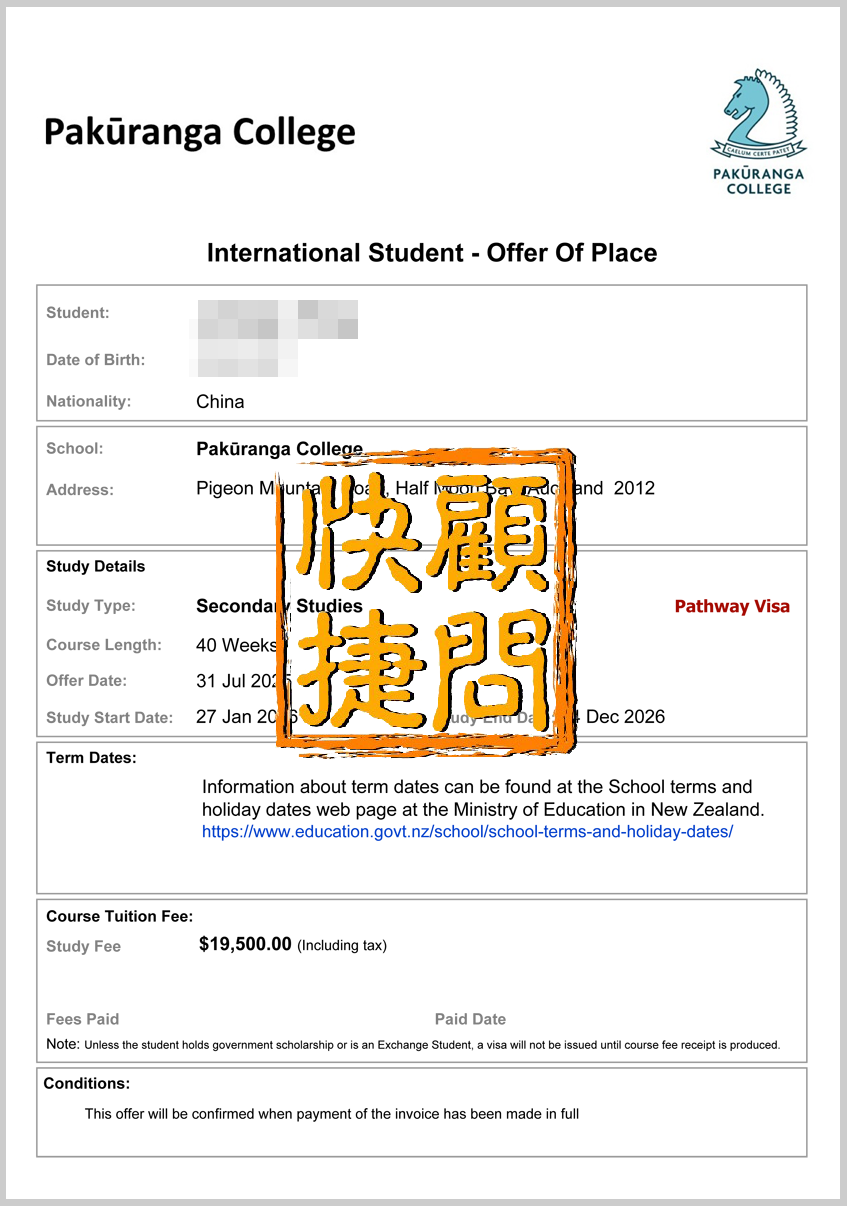 帕库兰卡中学 PAKURANGA COLLEGE