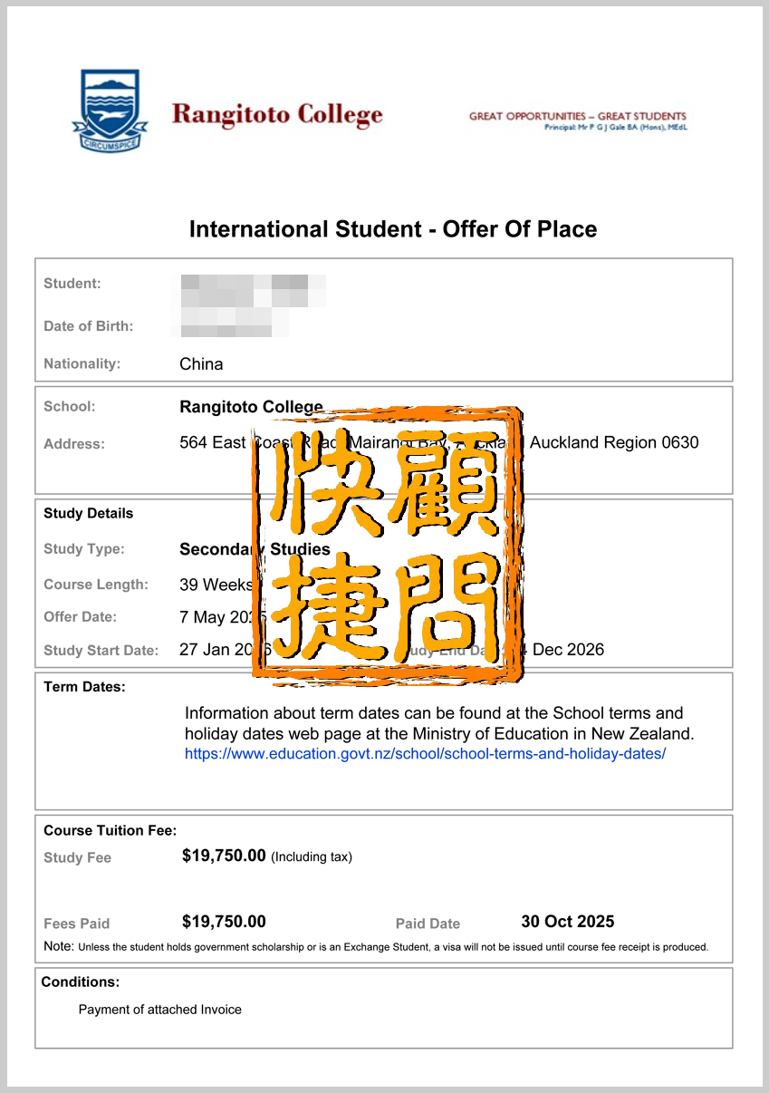 新西兰远极中学