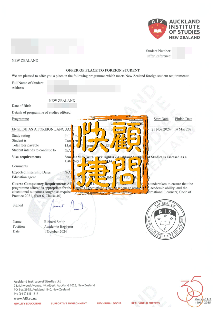 新西兰奥克兰商学院,Auckland Institute of Studies,AIS